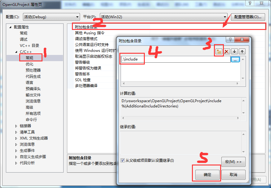 设置include路径