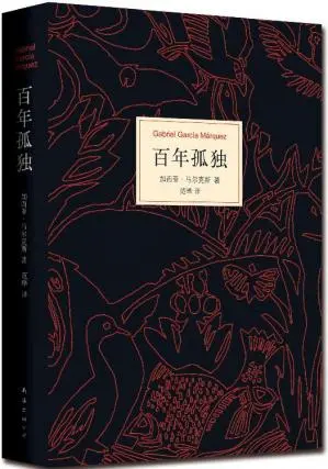 百年孤独 (根据马尔克斯指定版本翻译,未做任何增删) (加西亚•马尔克斯, 范晔) 书评