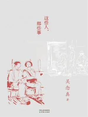 这些人，那些事 (吴念真) 书评