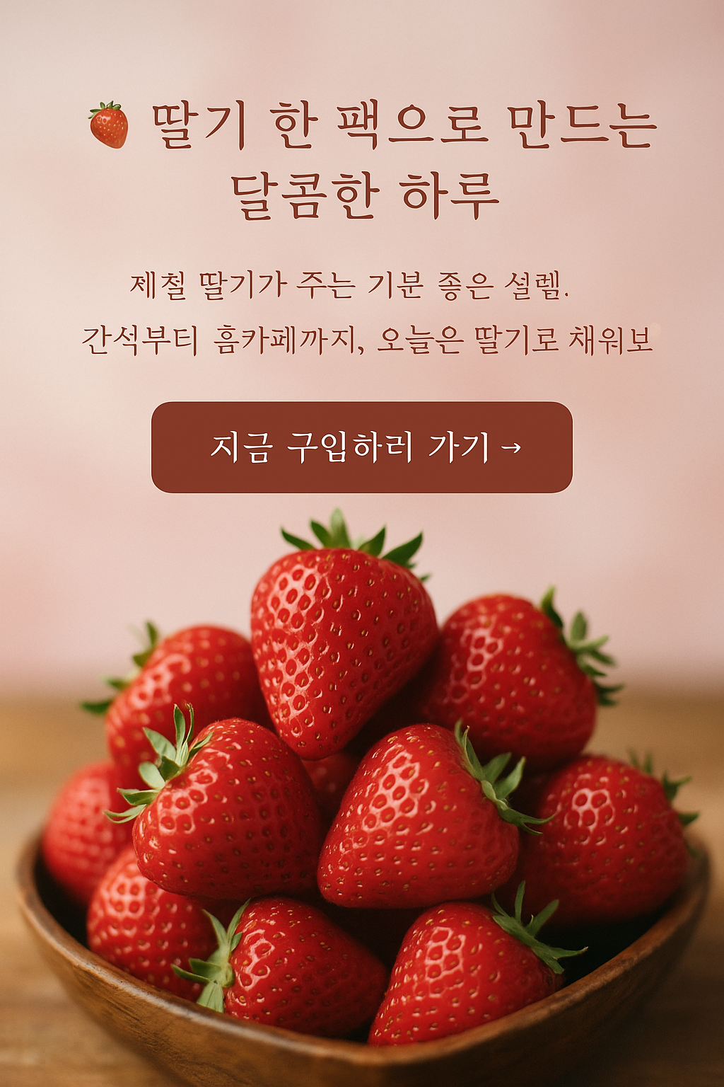 딸기 이미지