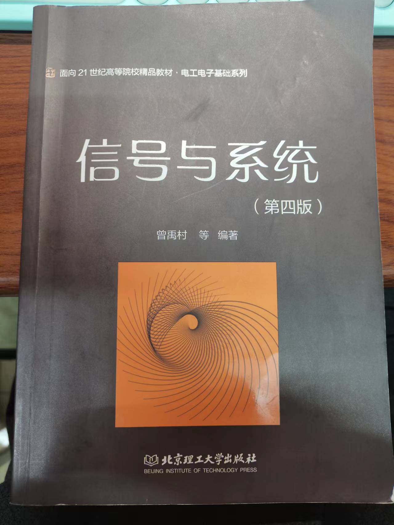 百里宫信号与系统