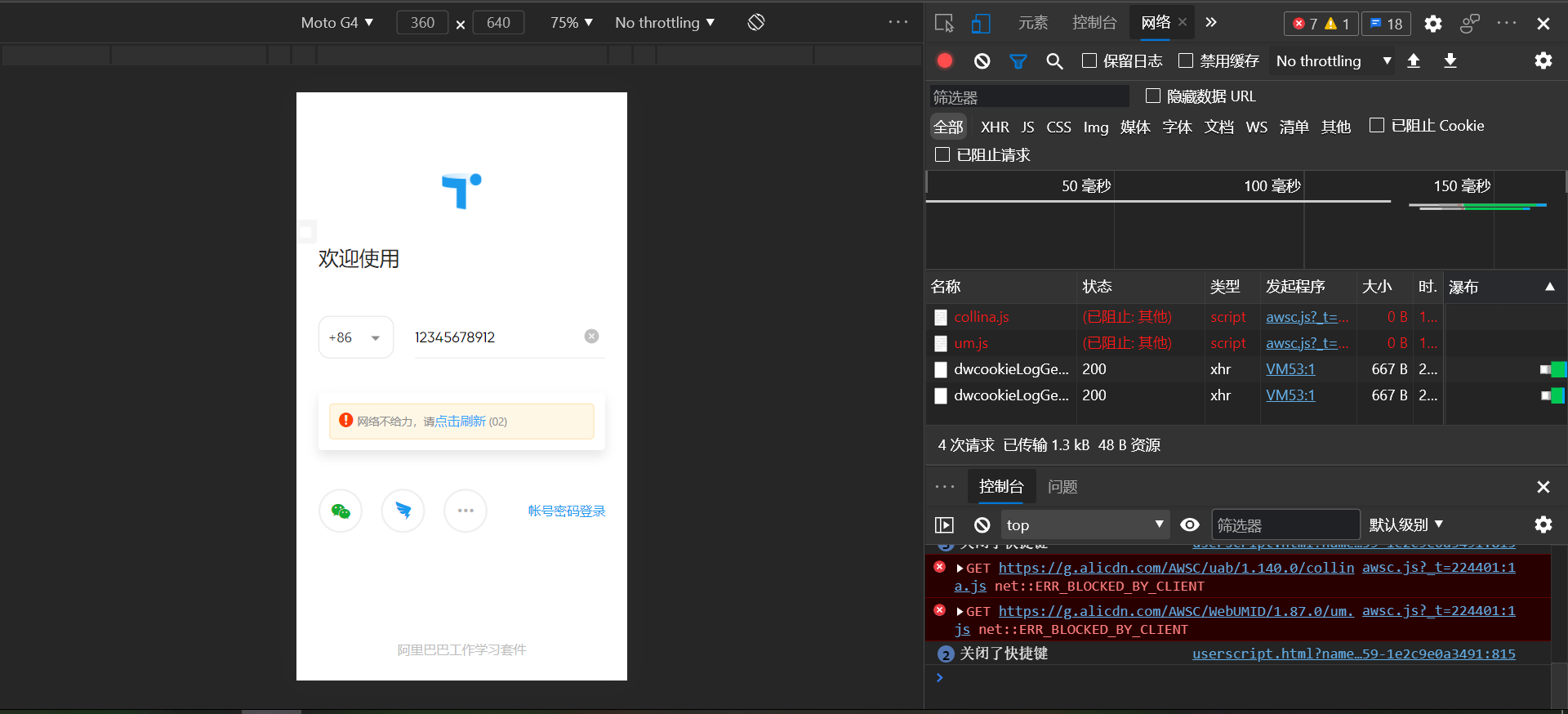随手一记 | 阿里云验证码加载失败问题解决