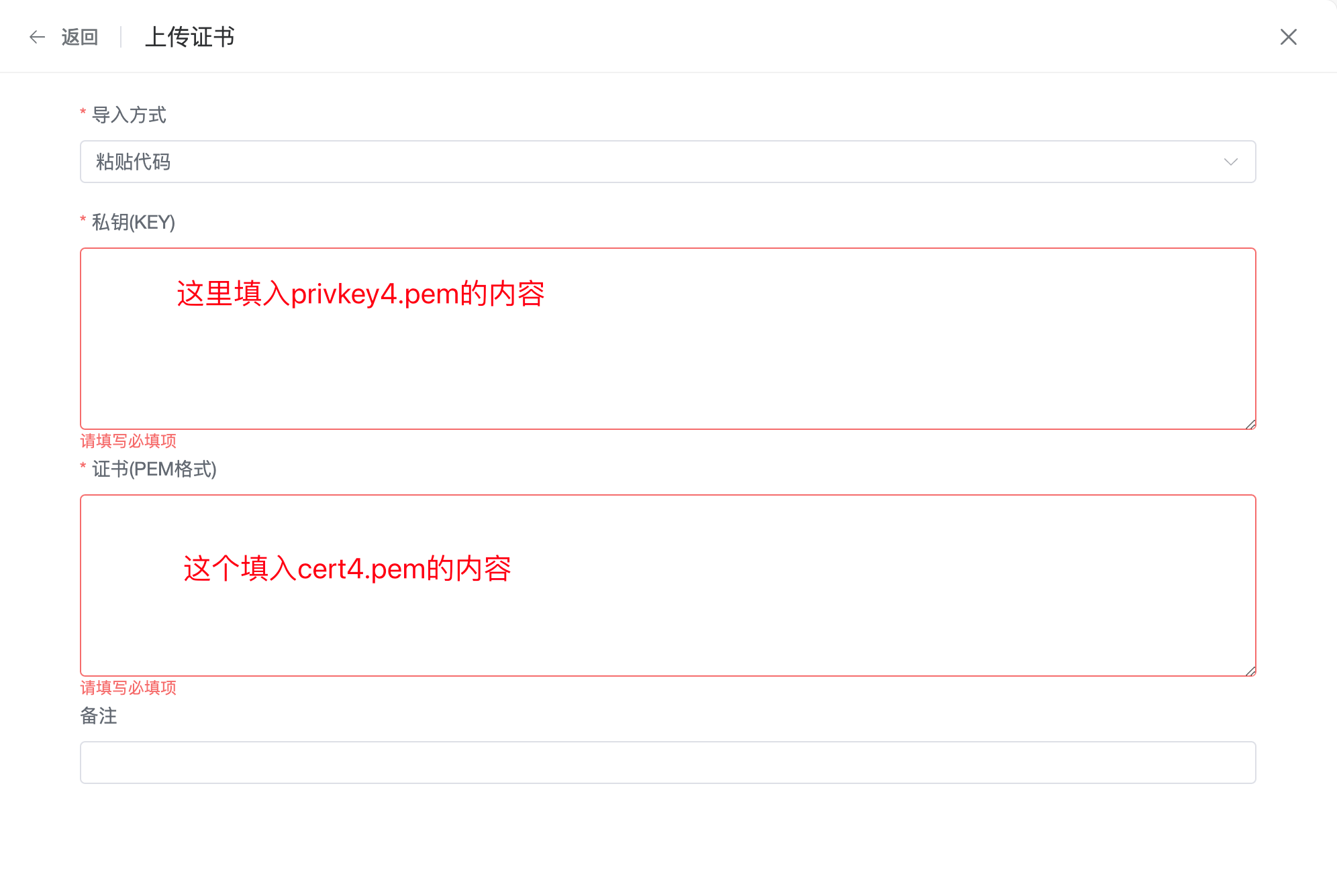 1Panel上传证书