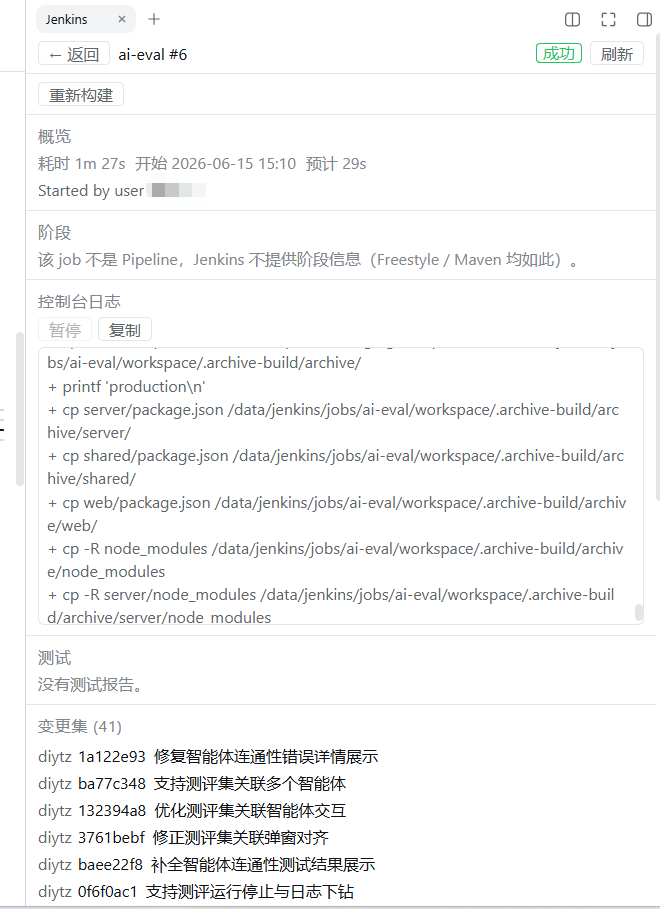 One build: parameters, stage feedback, console log, test summary and change set