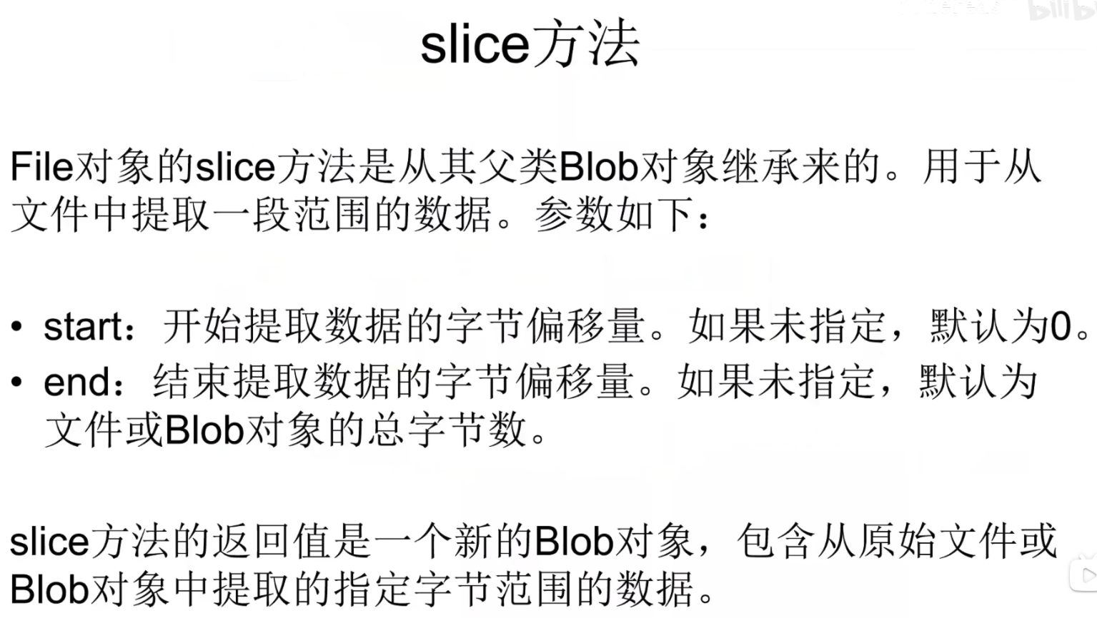 slice方法