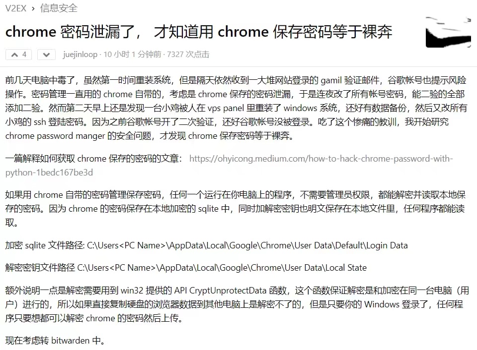 Chrome保存密码漏洞