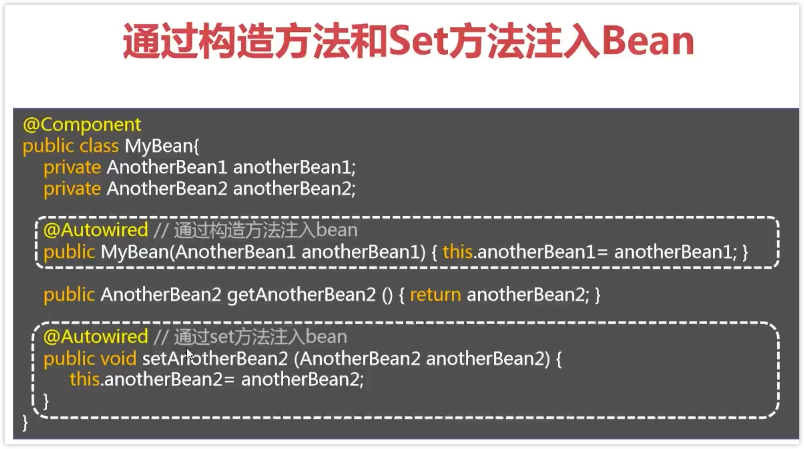注入Bean示例1