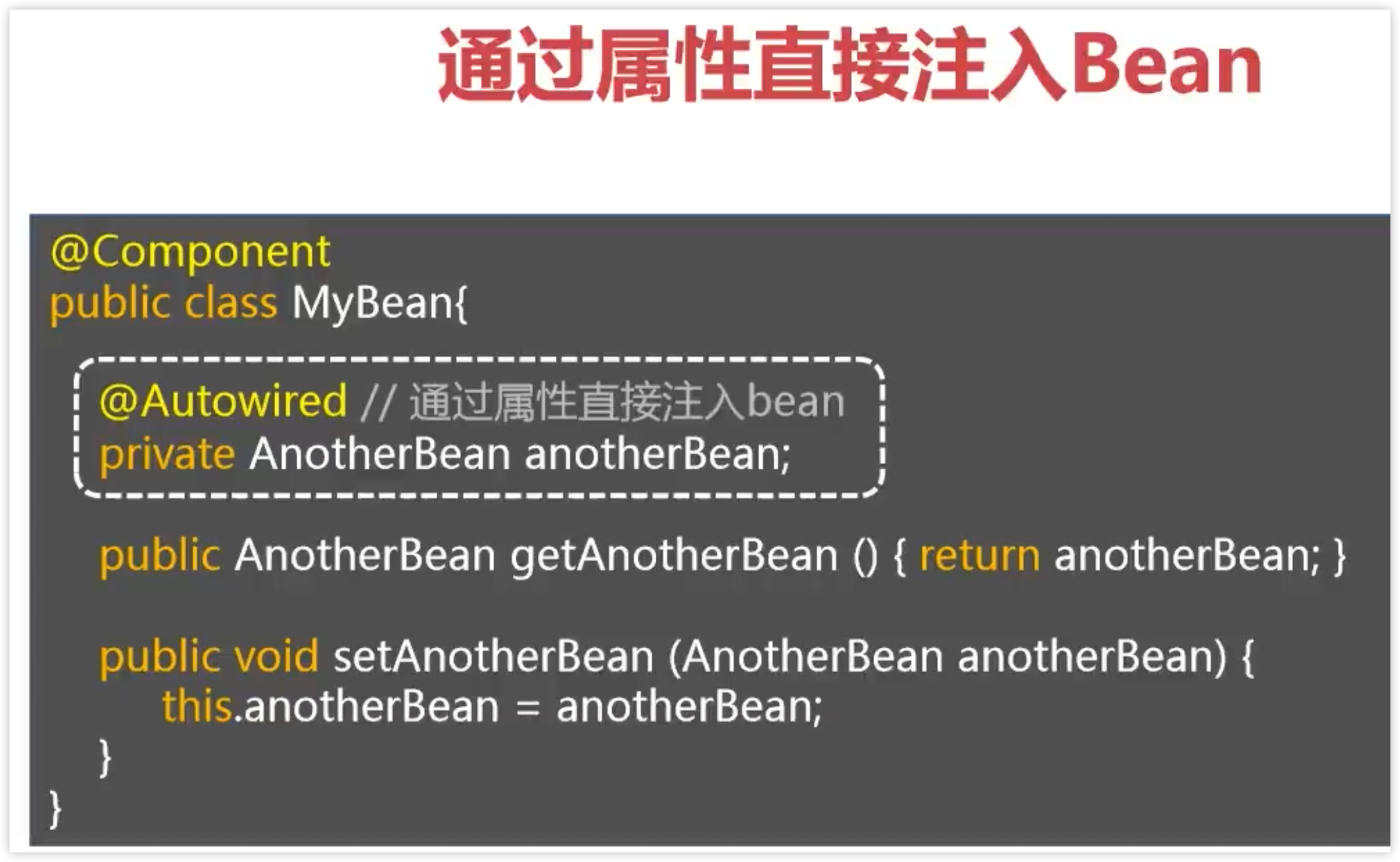 通过属性注入Bean示例