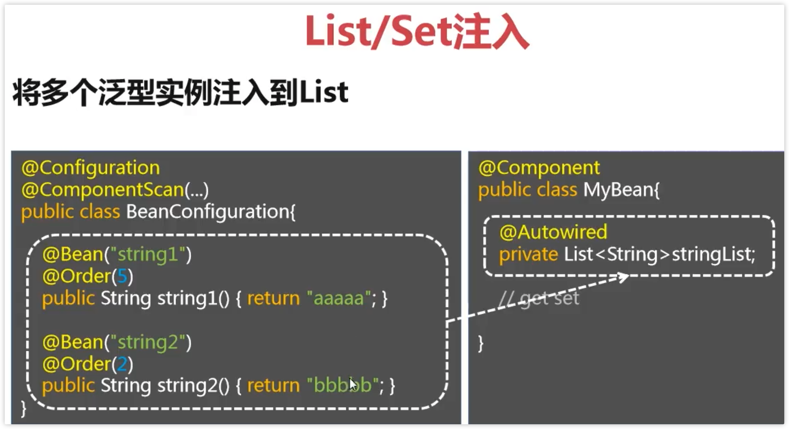 List和Set注入示例2