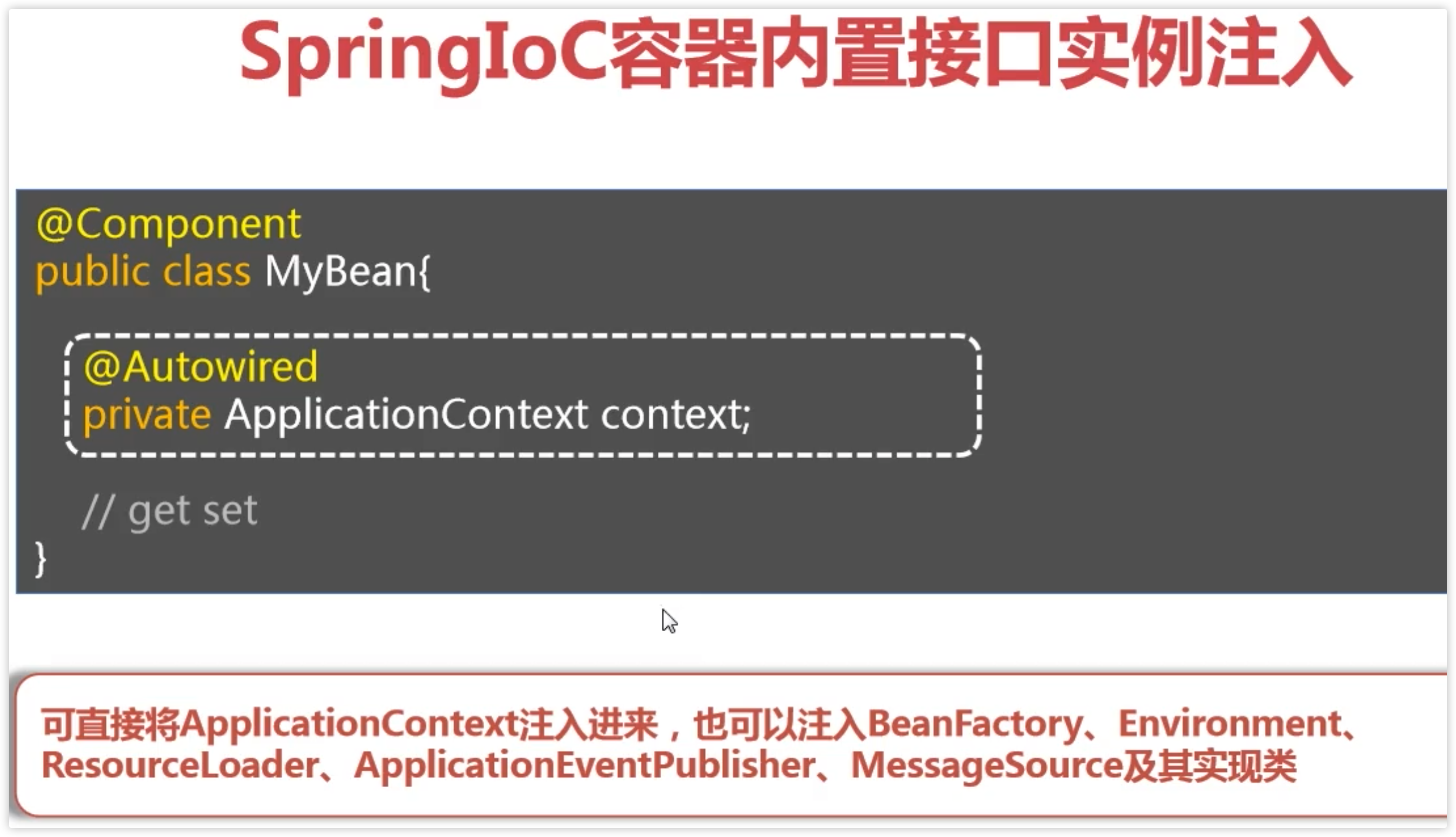 SpringIoC容器内置接口实例注入示例