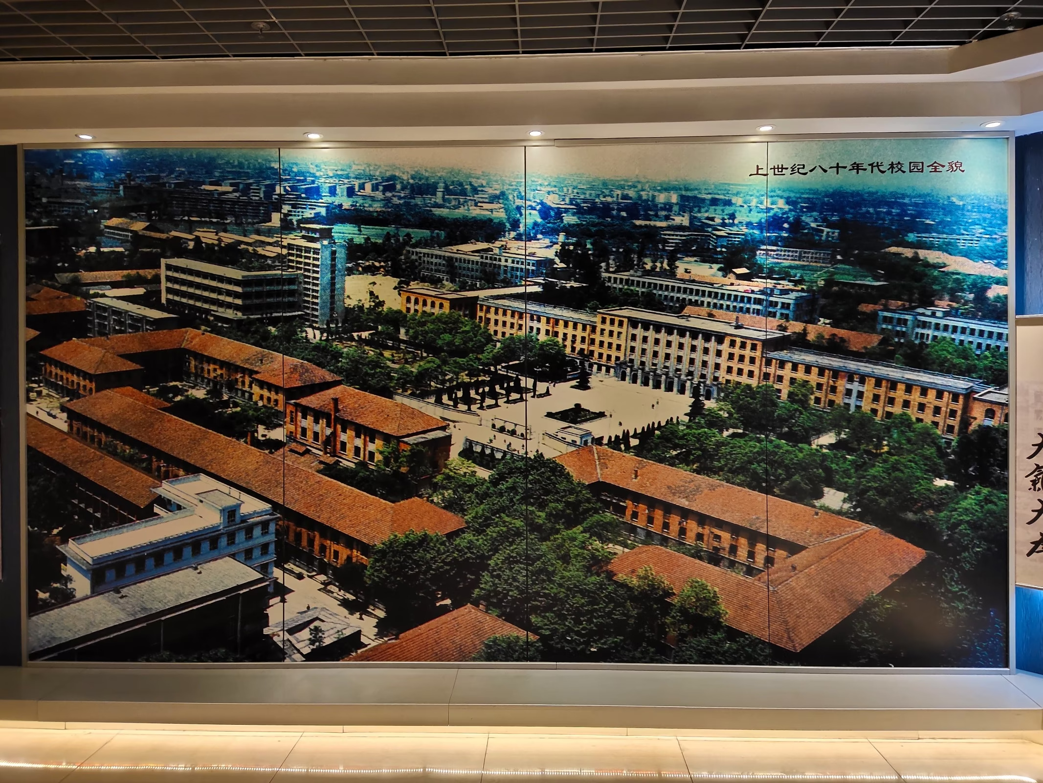 校史馆的二三事