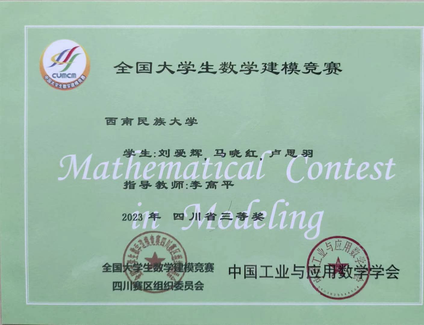 23年数模国赛奖状