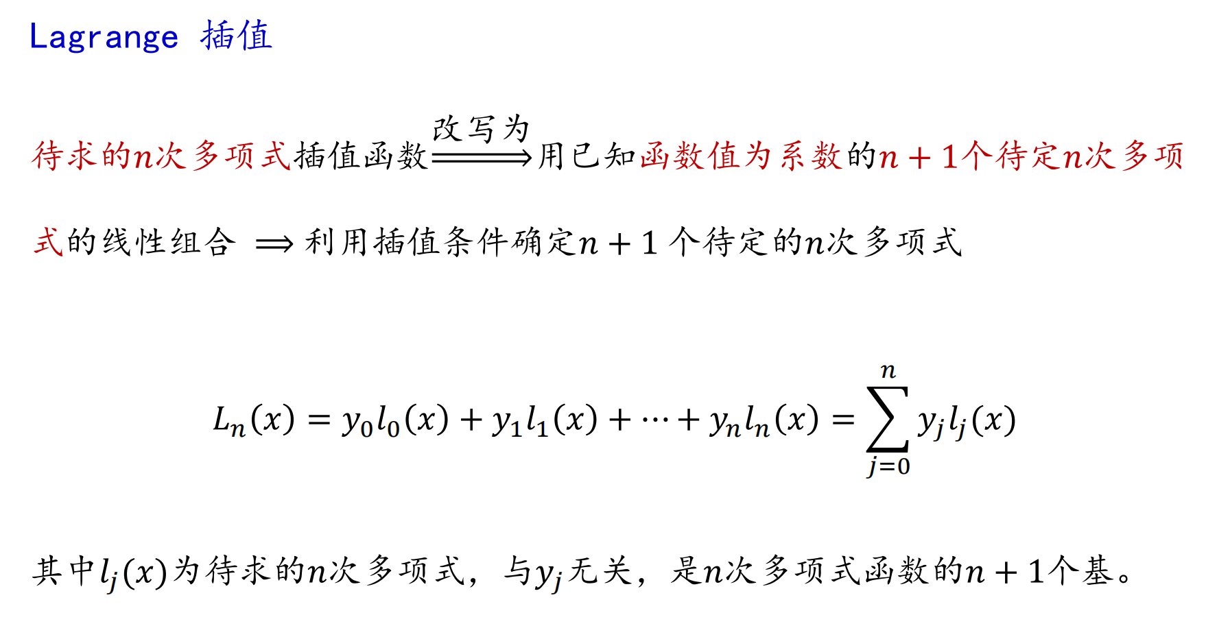 拉格朗日插值