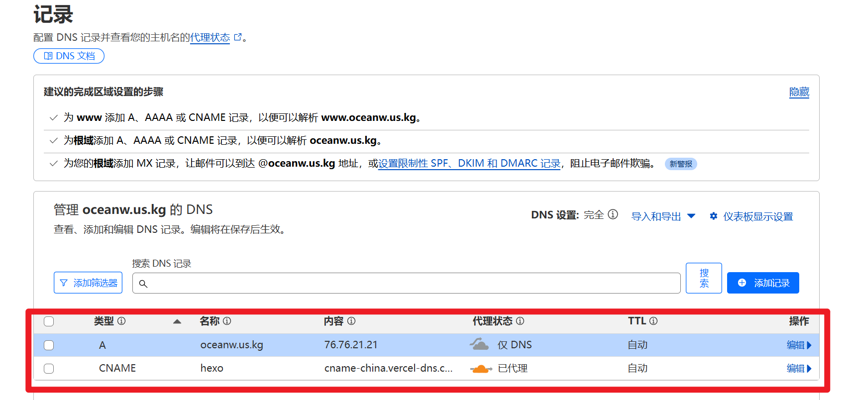 同理添加图中两条记录,另外一条记录选择类型:```A```,IPV4地址```76.76.21.21```
