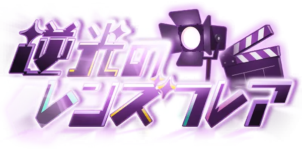 逆光的镜头光晕