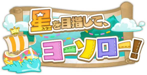 目标是巨星，全速前进！