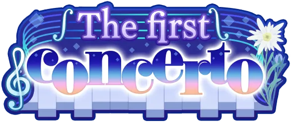 第一协奏曲