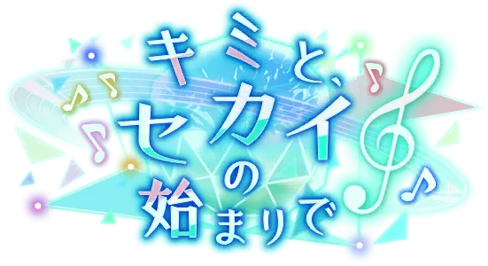 与你，在世界的起点