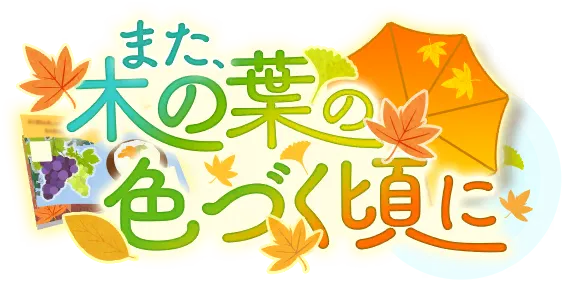 又是红叶渐染时