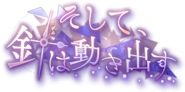 于是，指针开始转动