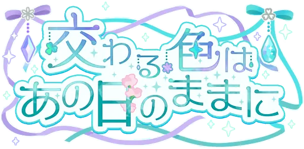 交织的色彩仍似彼时