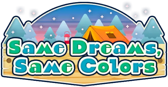 同样的梦，同样的色彩