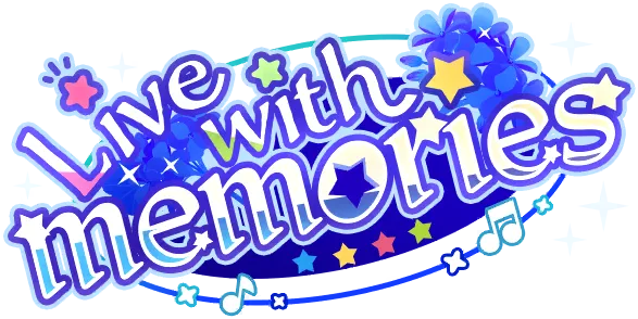 伴随回忆的演出