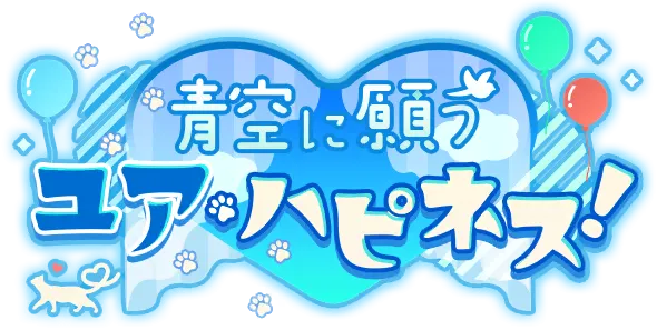 向蓝天许愿的幸福！