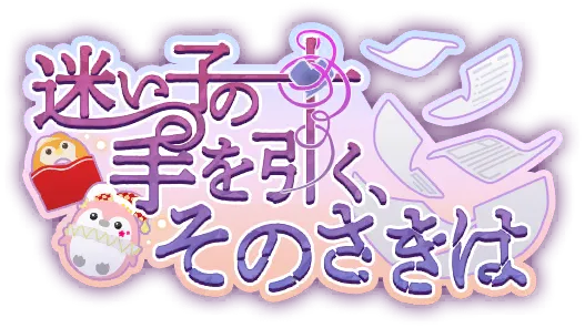 牵起迷途之子的手，通往何方