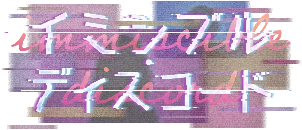 无法相容的不协和音