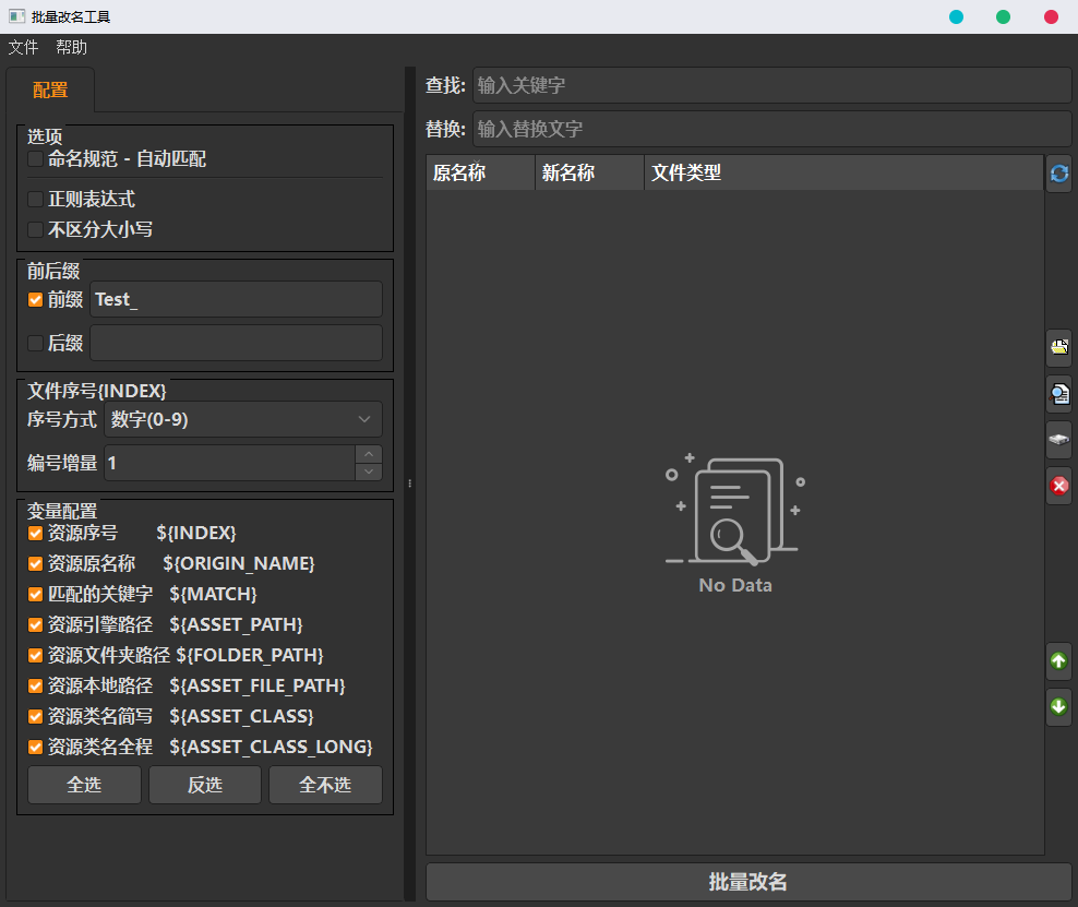 Unreal Python 批量改名工具开发