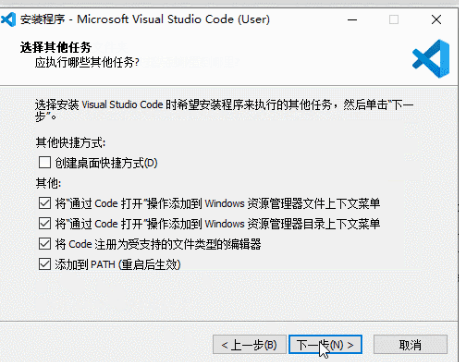 VScode 安装勾选