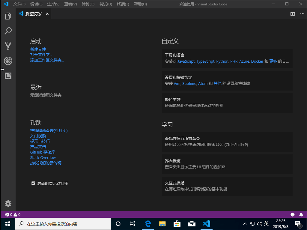 VScode 中文启动界面