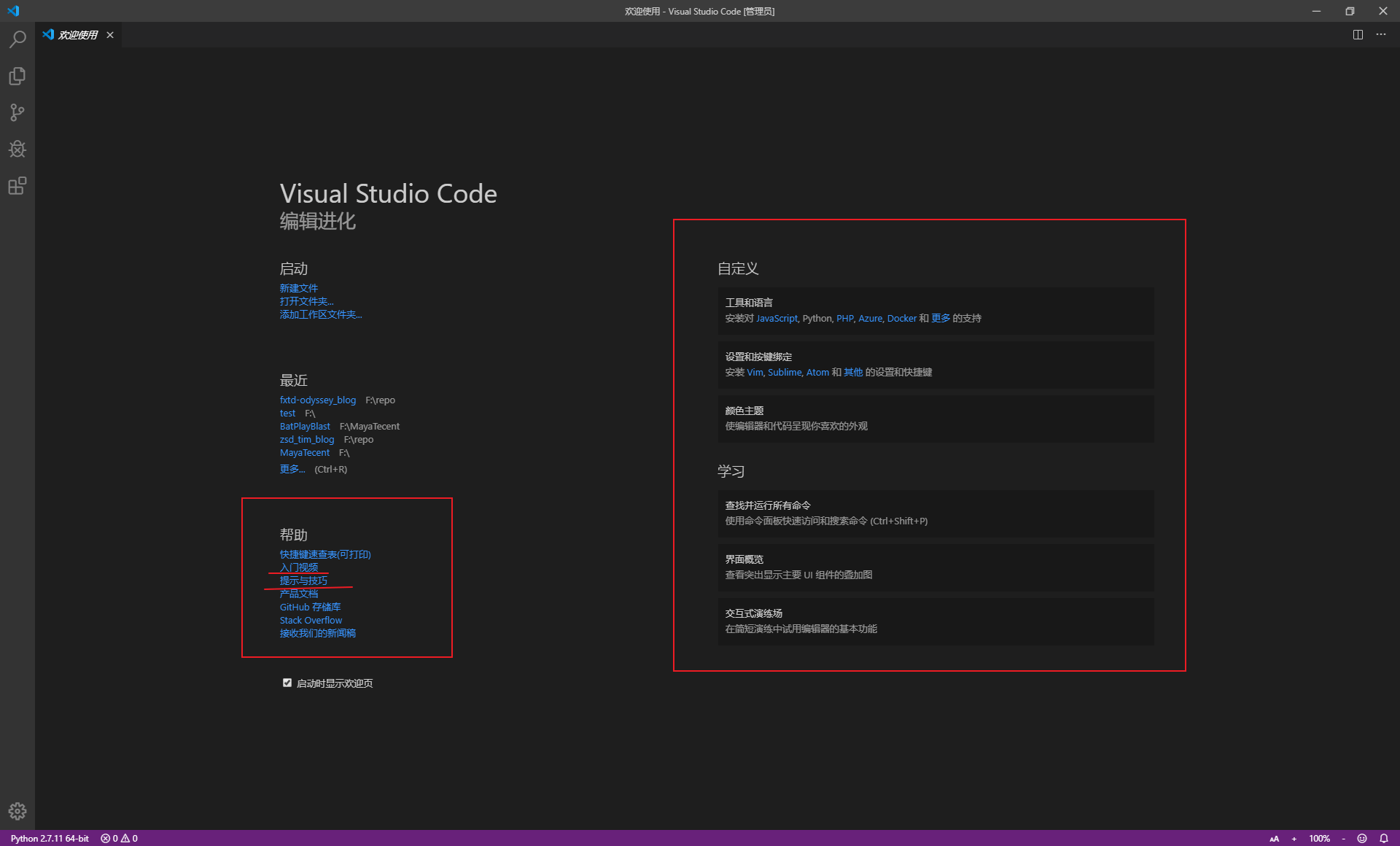 VScode 中文启动界面