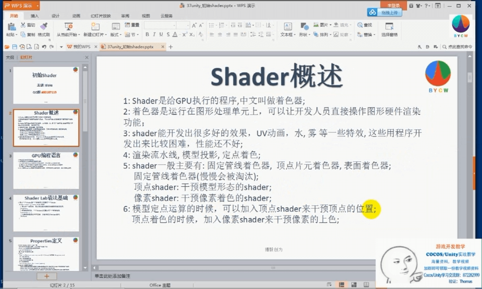 Shader学习之路(一)