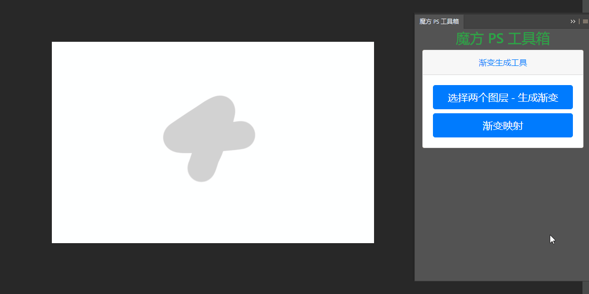 PhotoShop 工具开发流程