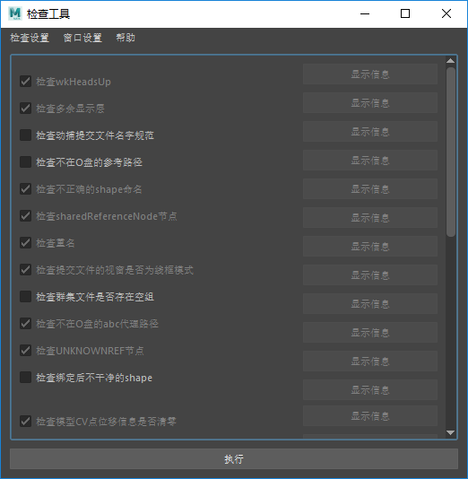 Maya Python - 外包检查工具开发