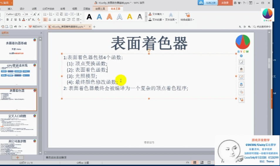 Shader学习之路(四)