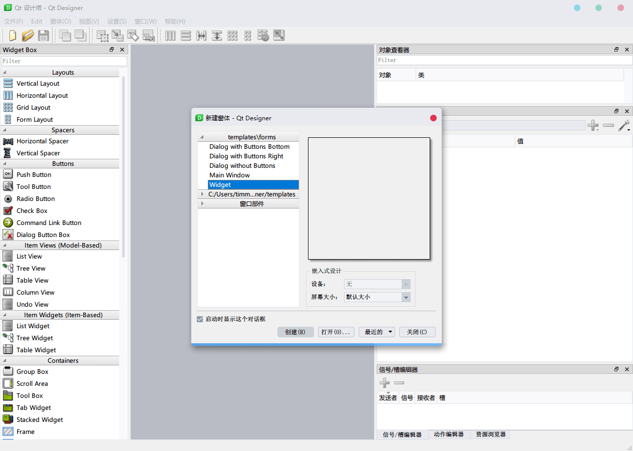 Qt Designer 使用全攻略