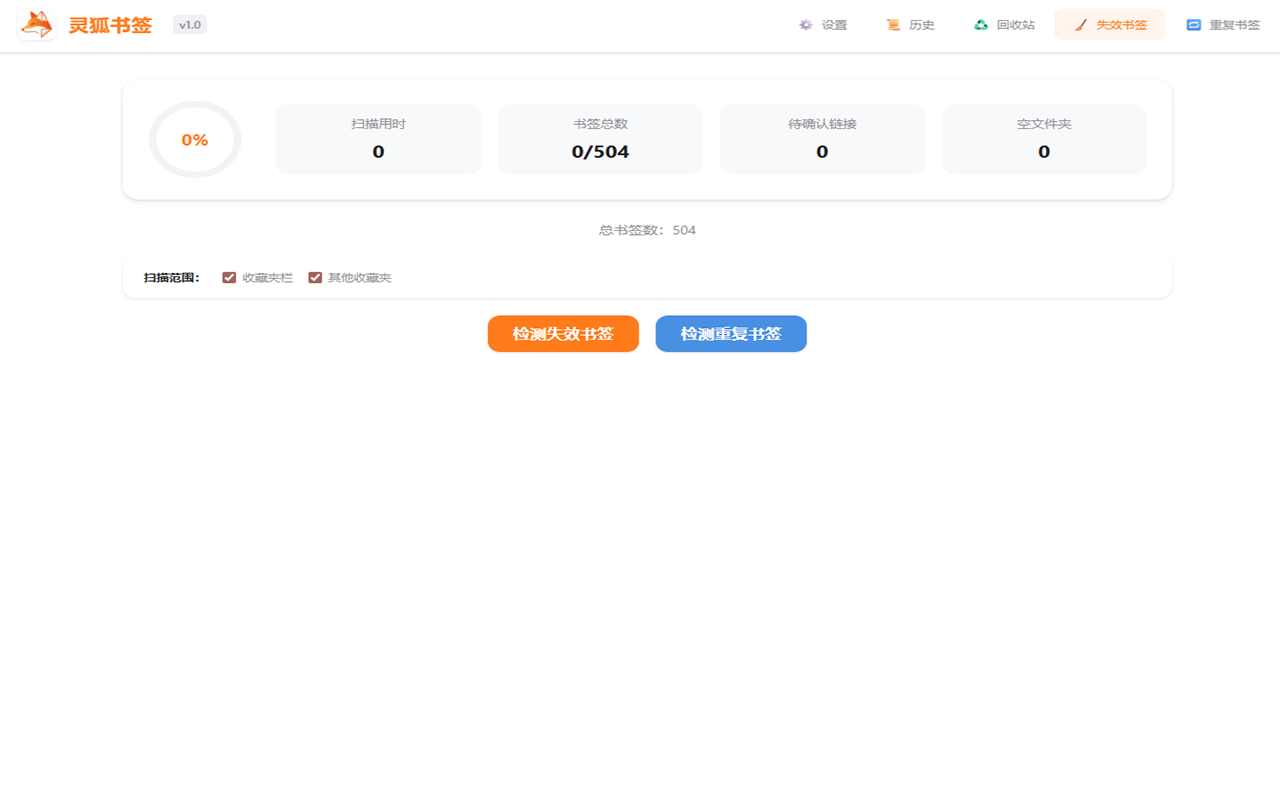 告别书签混乱!灵狐书签 (Fox Bookmark) 助您重塑浏览器秩序
