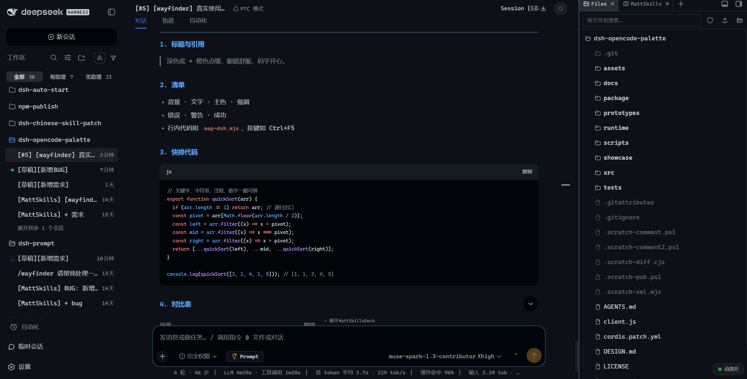OpenCode调色板 — 主界面概览（GitHub 主题）