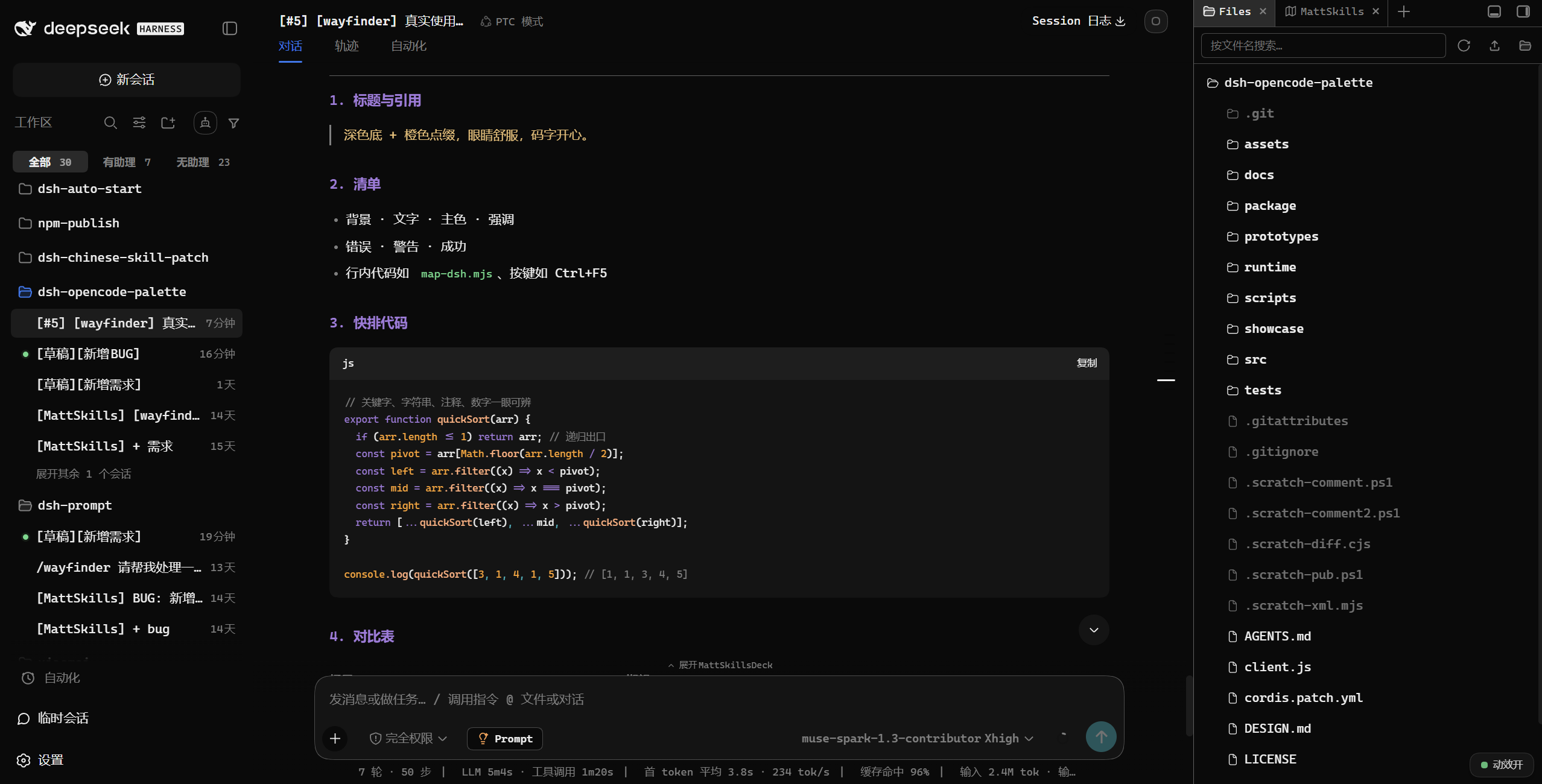 OpenCode调色板 — 主界面概览（opencode 主题）