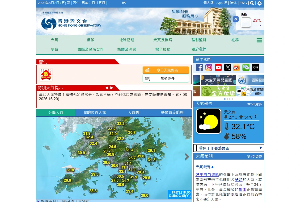 香港天文台