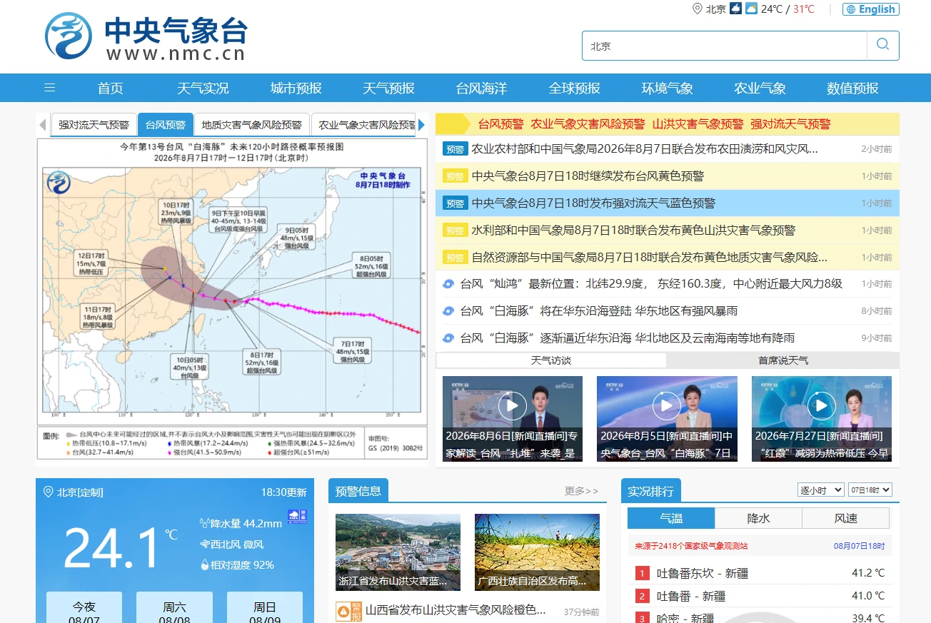 中央气象台