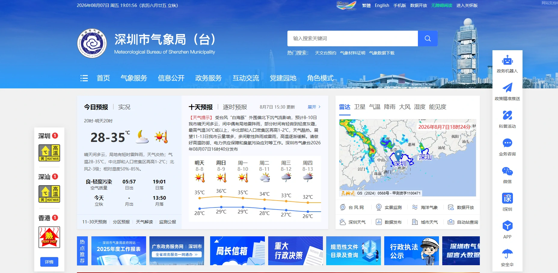 深圳市气象台