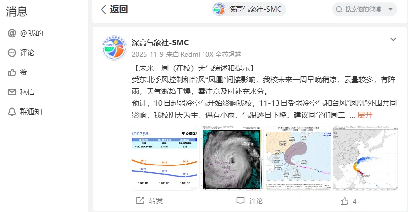 微博
