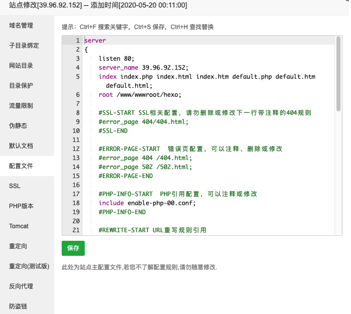 Nginx配置
