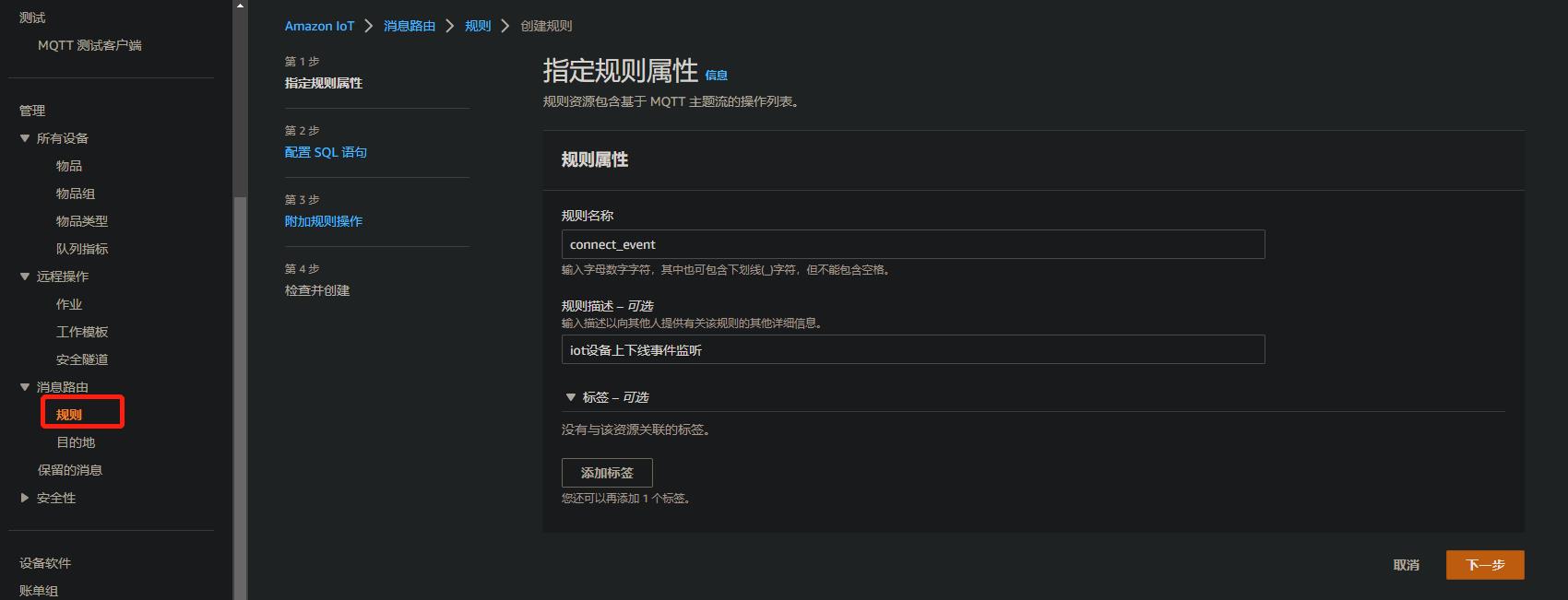 aws-iot-rule-connect-event-listener-1