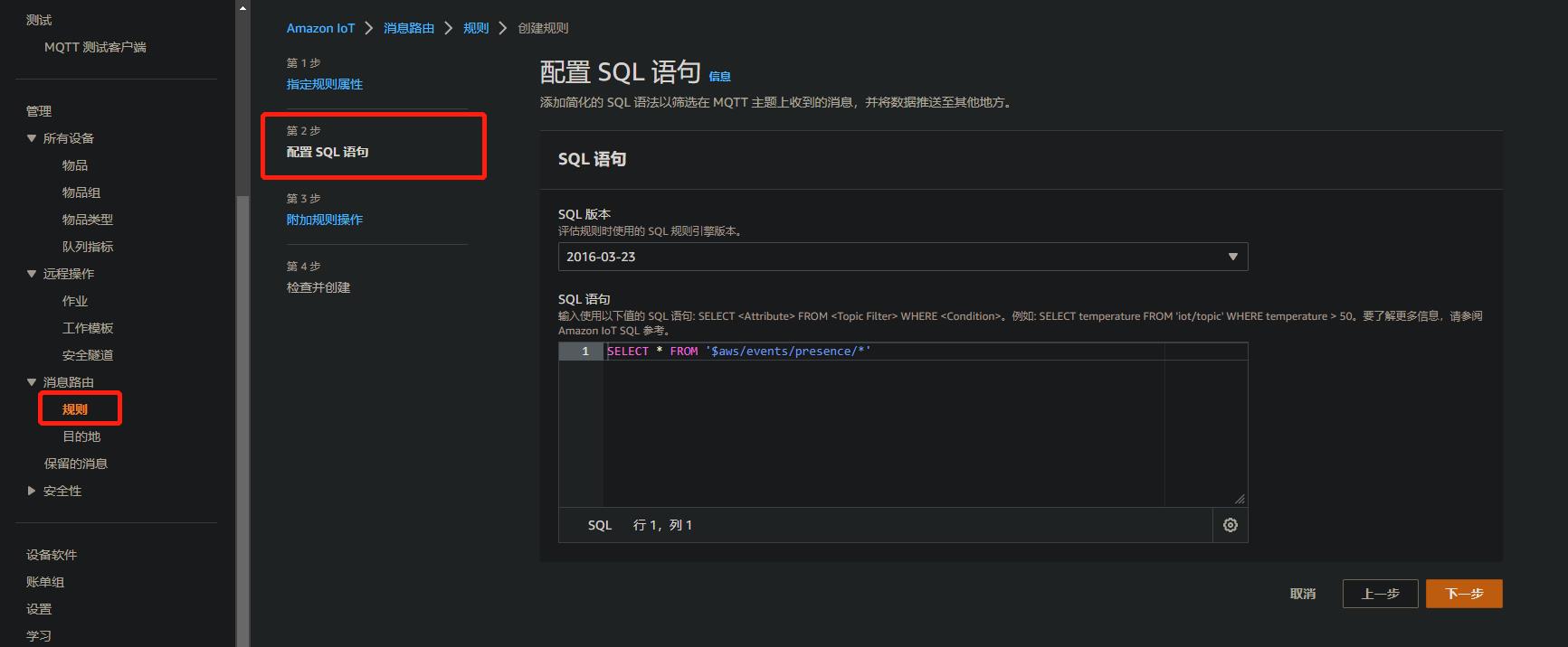 aws-iot-rule-connect-event-listener-2