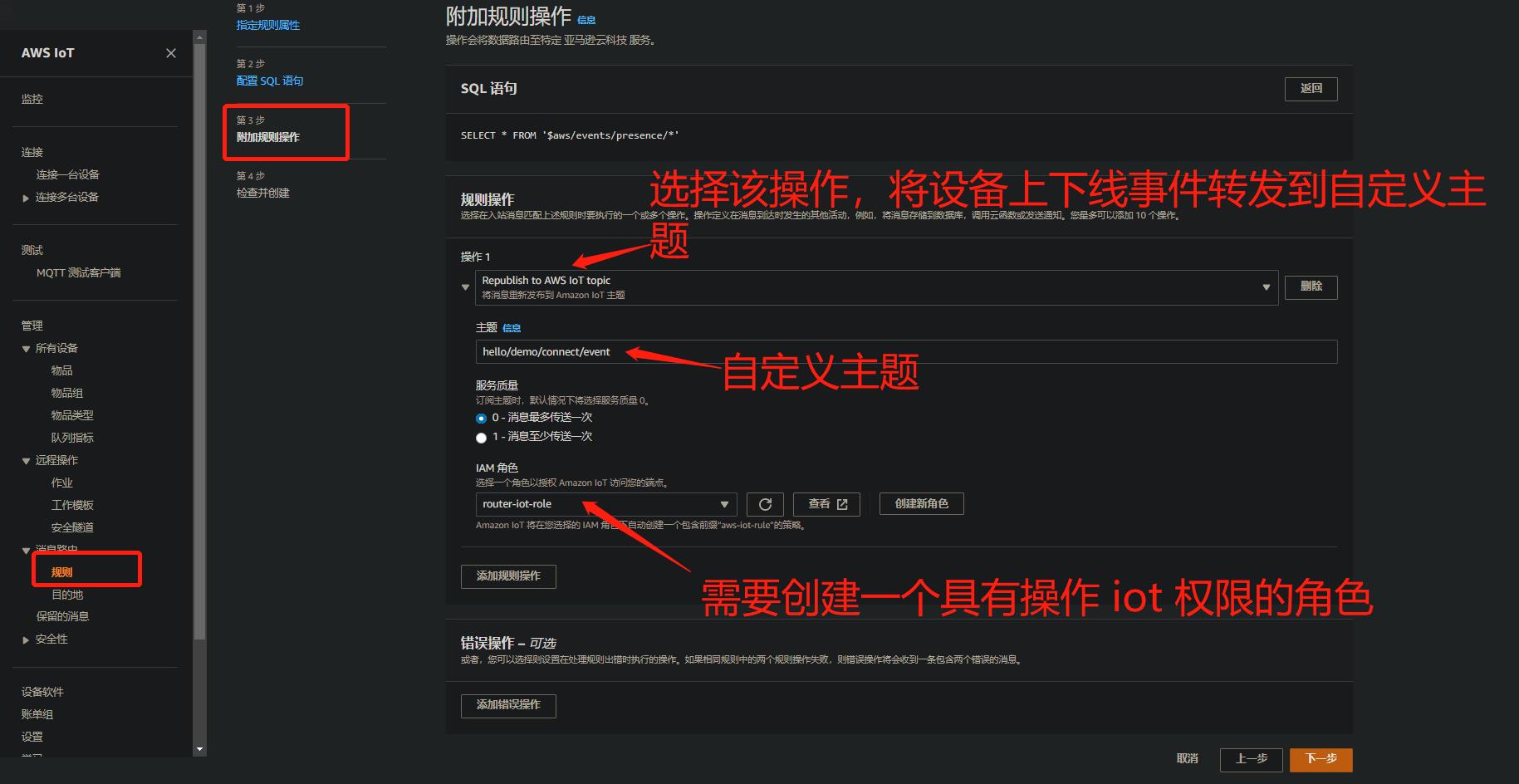 aws-iot-rule-connect-event-listener-3